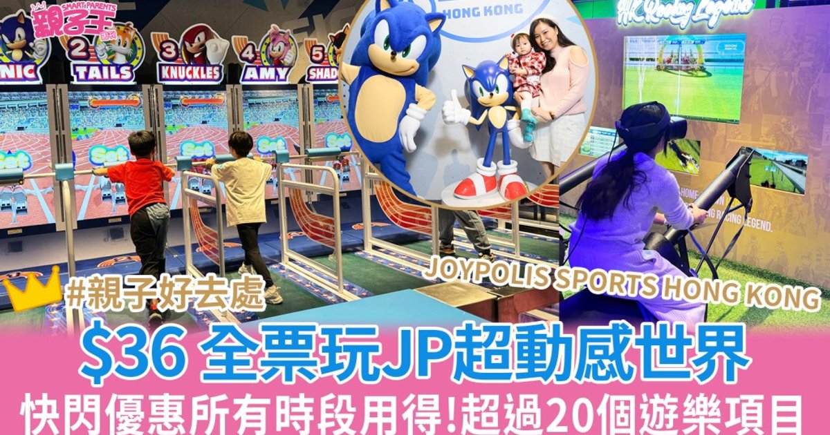 Joypolis Sports Kai Tak Offers 90% Off Tickets at HK$36 for 120-Minute Experience