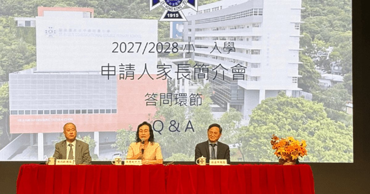聖保羅男女中學附屬小學招生簡報會吸引1,200名家長