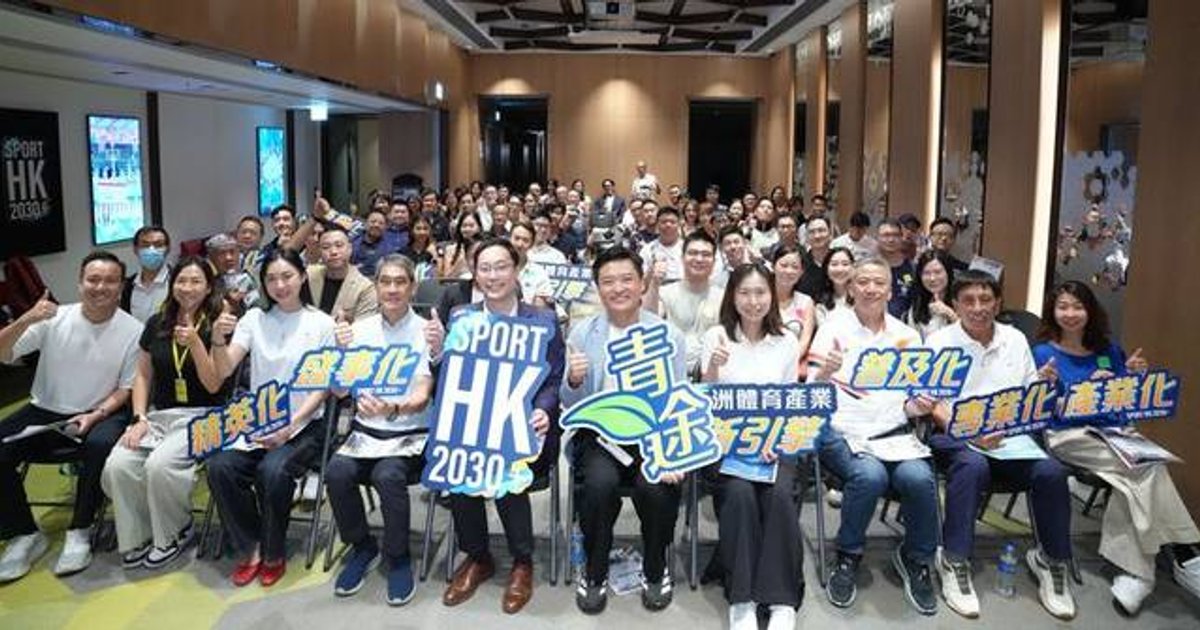 青途辦體育產業化研討會 逾百精英出席獻策