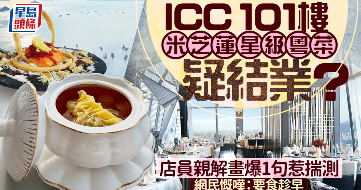 Michelin-Starred Cantonese Restaurant at ICC Faces Closure Rumors