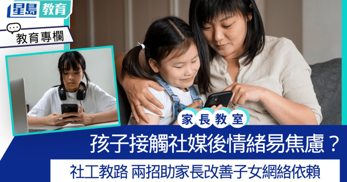 Social Workers Offer Two Strategies for Parents to Address Youth Social Media Anxiety