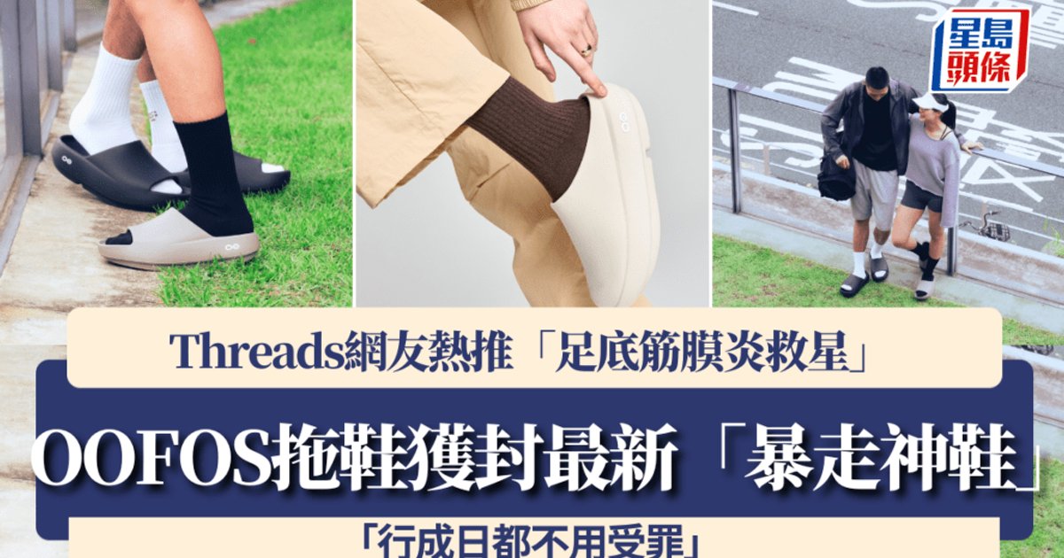 OOFOS Slides Go Viral as Walking Relief Pick