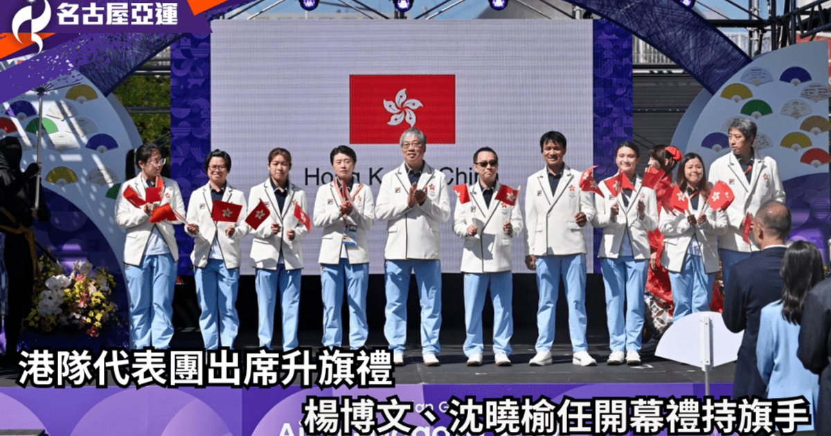 Hong Kong Names Flag Bearers for Nagoya Asian Games Opening