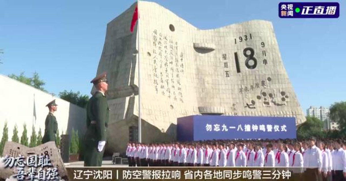 九一八事變95周年 遼寧瀋陽舉行撞鐘鳴警儀式