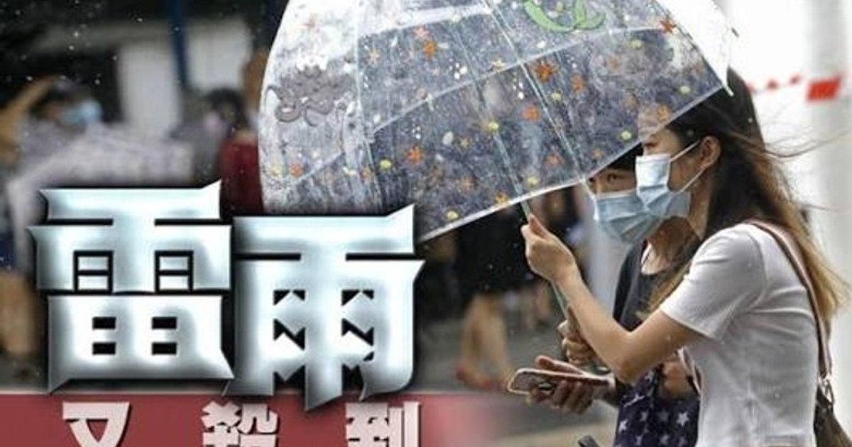 台风?天文台料低压区或形成 明日起连落9日雨 8月20至22日有狂风雷暴