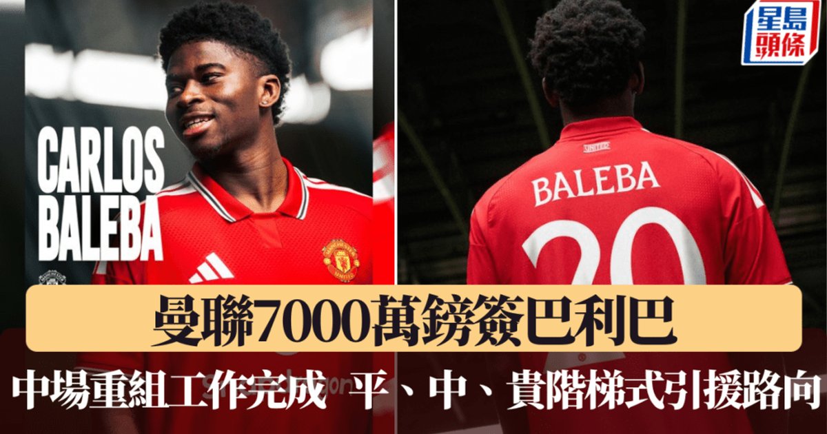 Man Utd Sign Baleba for £70M, Complete Midfield Rebuild