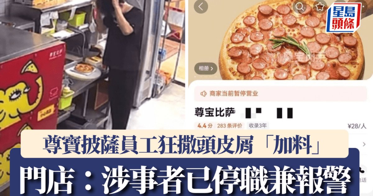 Pizza Chain Employee Allegedly Contaminates Food; Separate Staged Video Case Unfolds