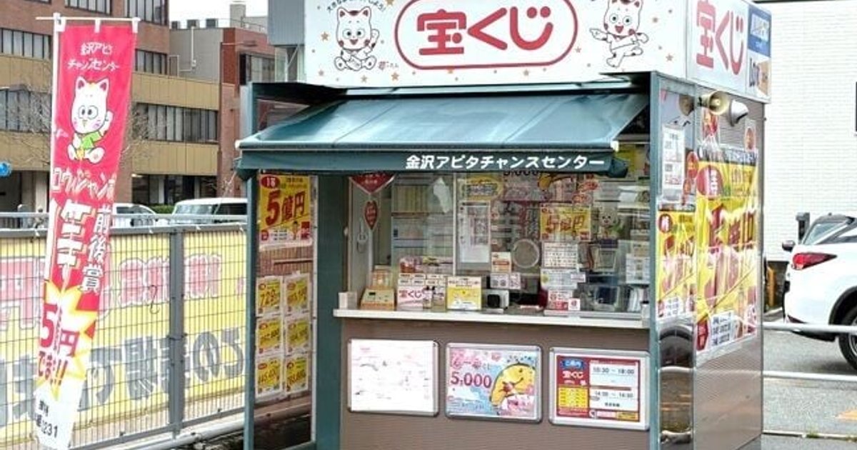 300 Million Yen Japan Lottery Ticket Still Unclaimed Nearly a Year Later