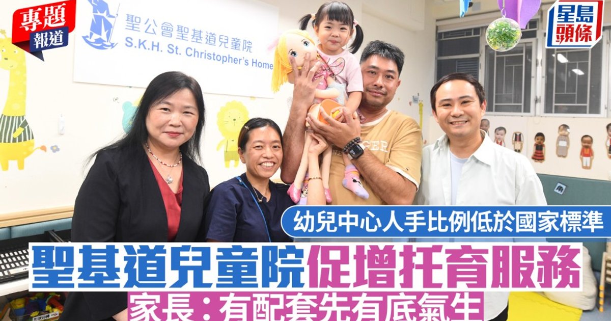 幼兒中心人手比例低於國家標準 聖基道兒童院促增托育服務 家長:有配套先有底氣生