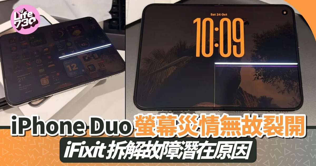 iPhone Duo开售不足一周 iFixit拆解查屏裂原因
