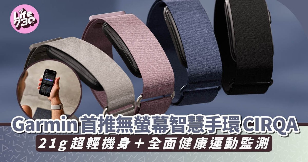 Garmin Unveils Screen-Free CIRQA Band and Fēnix 9 Flagship Watch in Hong Kong