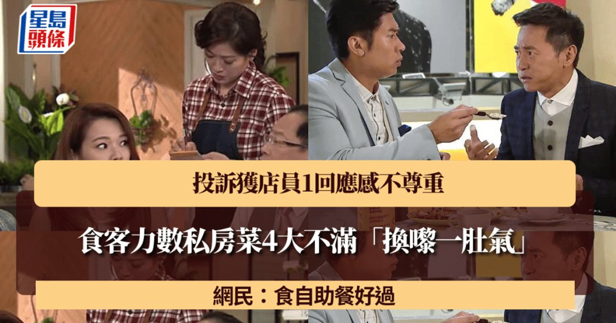 Diner Slams Tai Kok Tsui Private Kitchen Over HK$1,000 Bill and Poor Service