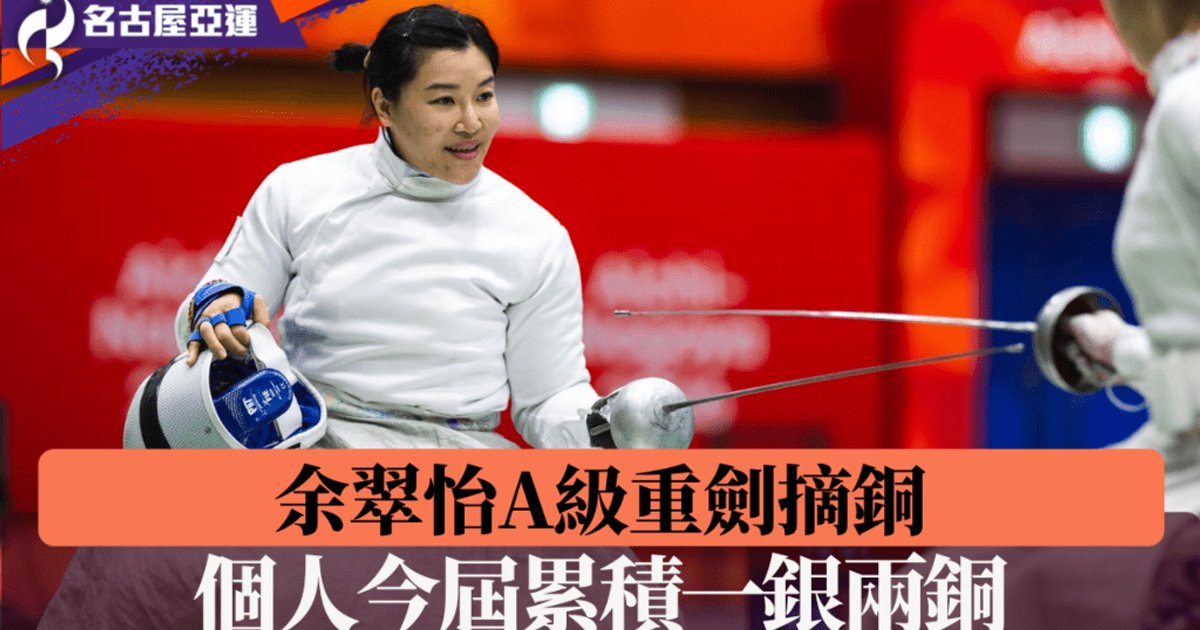 Yu Chui-yee wins Asian Para Games épée bronze