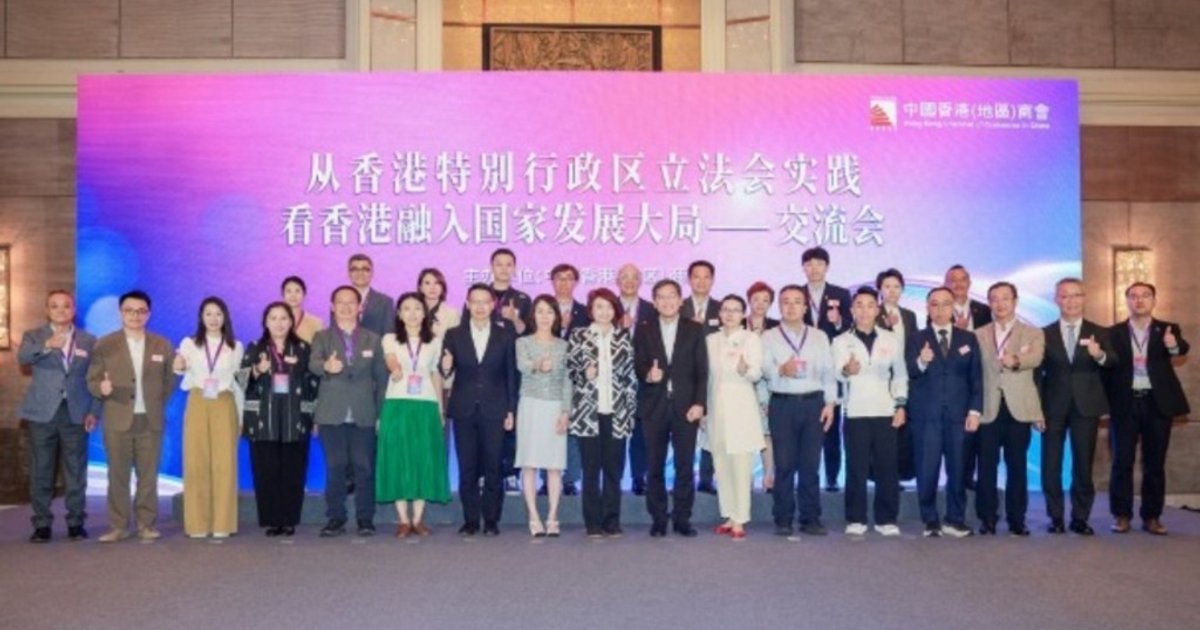 驻京办联同商会办分享会 李慧琼谈立会与“十五五”