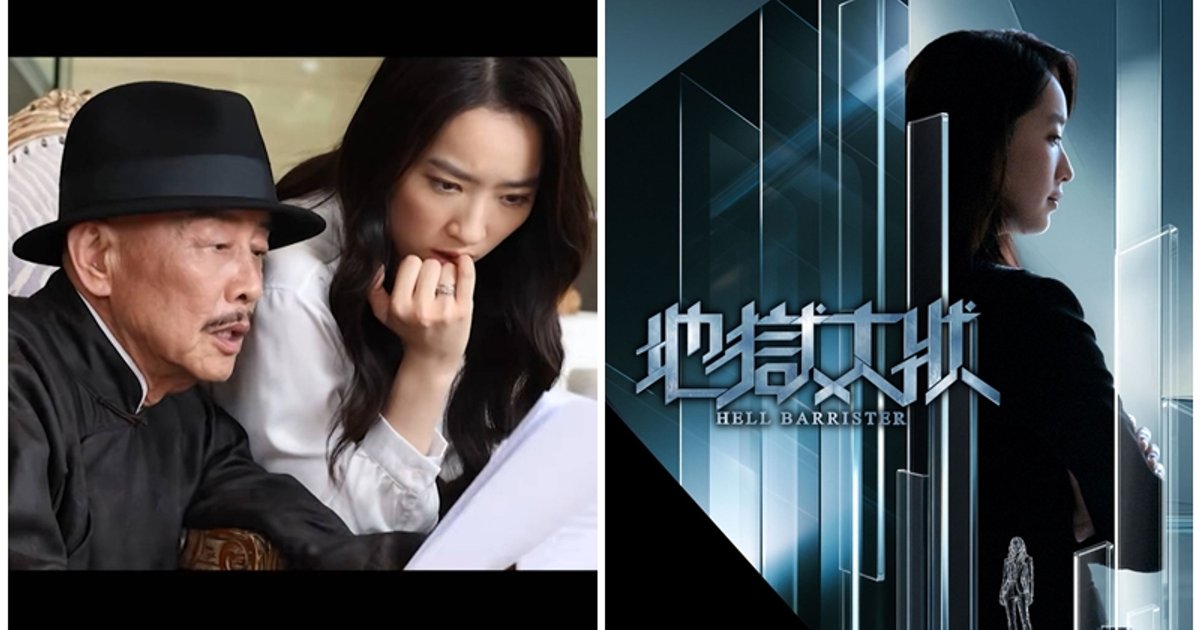 地狱大状｜银河映像与ViuTV合拍原创剧 10月5日首播 林恺铃帮鬼打官司