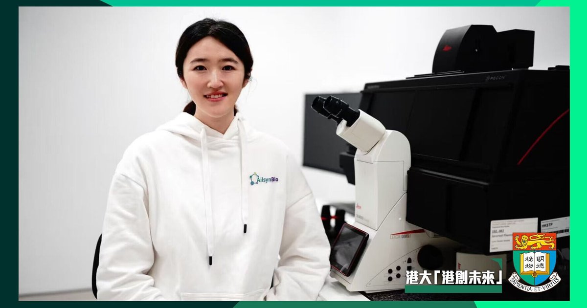 港大孵化初创运用AI加速药物研发 重塑新药开发流程