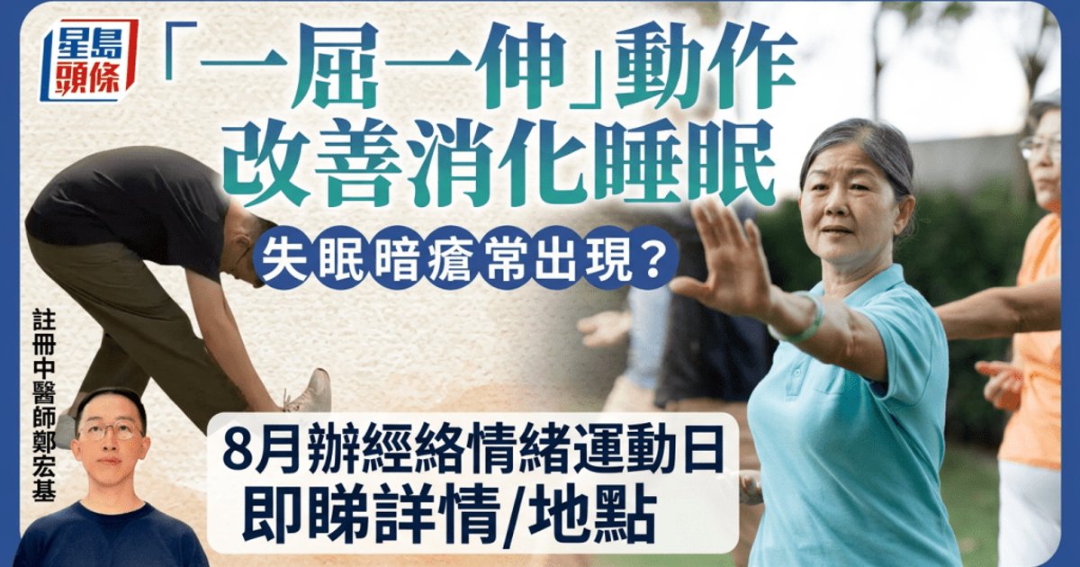 TCM Stretch Targets Digestion, Sleep and Stress Relief