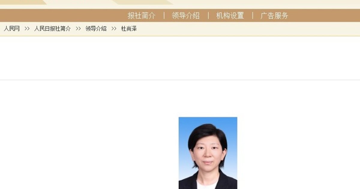 Du Shangze Named People’s Daily Deputy Editor-in-Chief