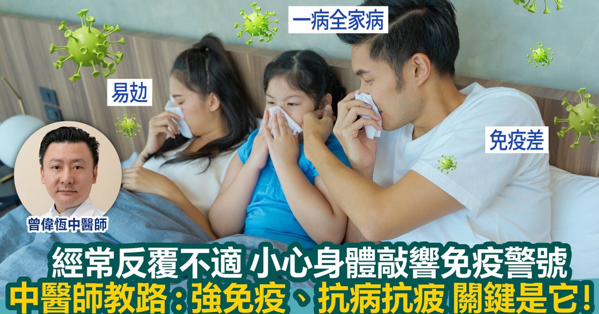 TCM Practitioners Advise Strengthening Immunity as Seasonal Illnesses Rise in Hong Kong