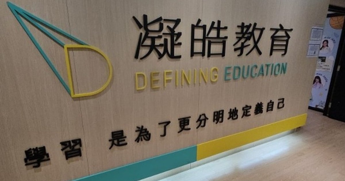 Tutor at Hong Kong Tuition Center Accused of Publishing Student's Personal Data