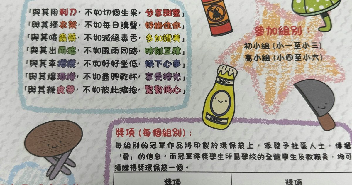 保良局環保袋設計賽涉美化家暴武器捱轟 官方宣布取消活動:汲取經驗