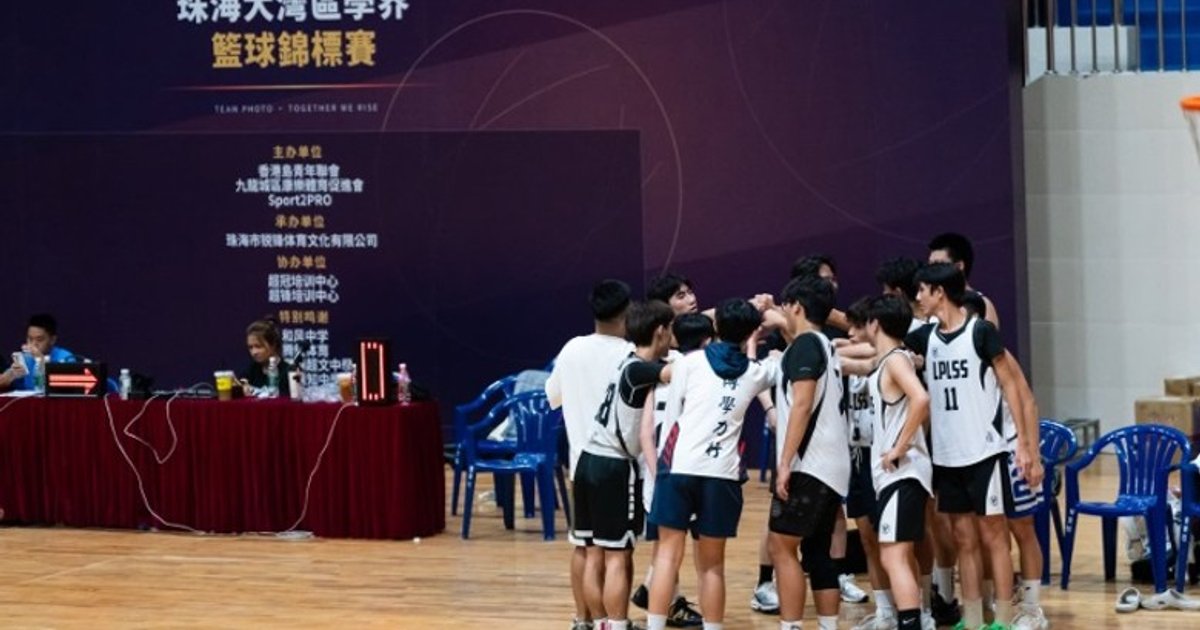 珠海大湾区学界篮球赛 以球会友促跨境交流