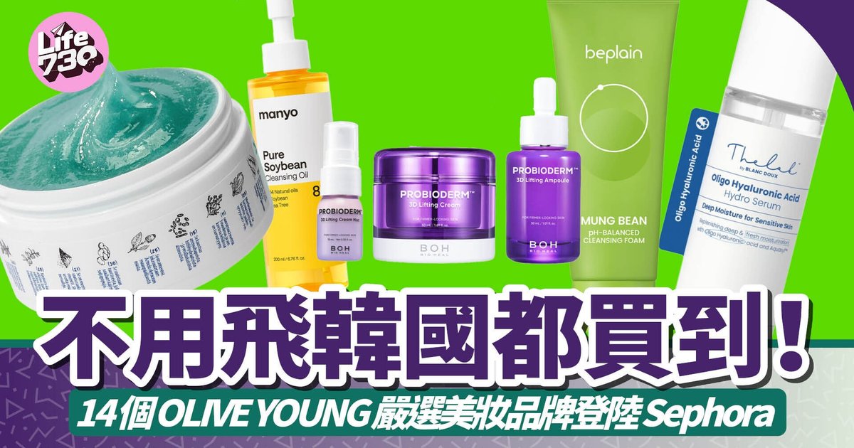不用飞韩国都买到！14个OLIVE YOUNG严选美妆品牌登陆Sephora