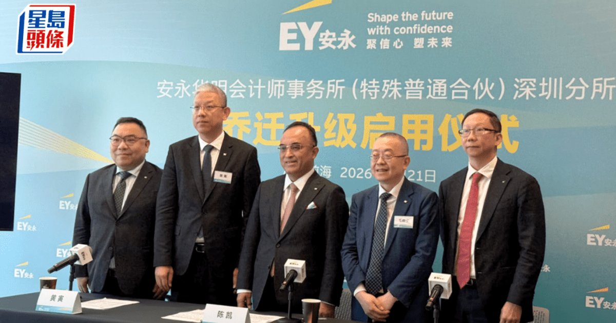 EY Opens Expanded Qianhai Office, Bolstering Greater Bay Area Strategy