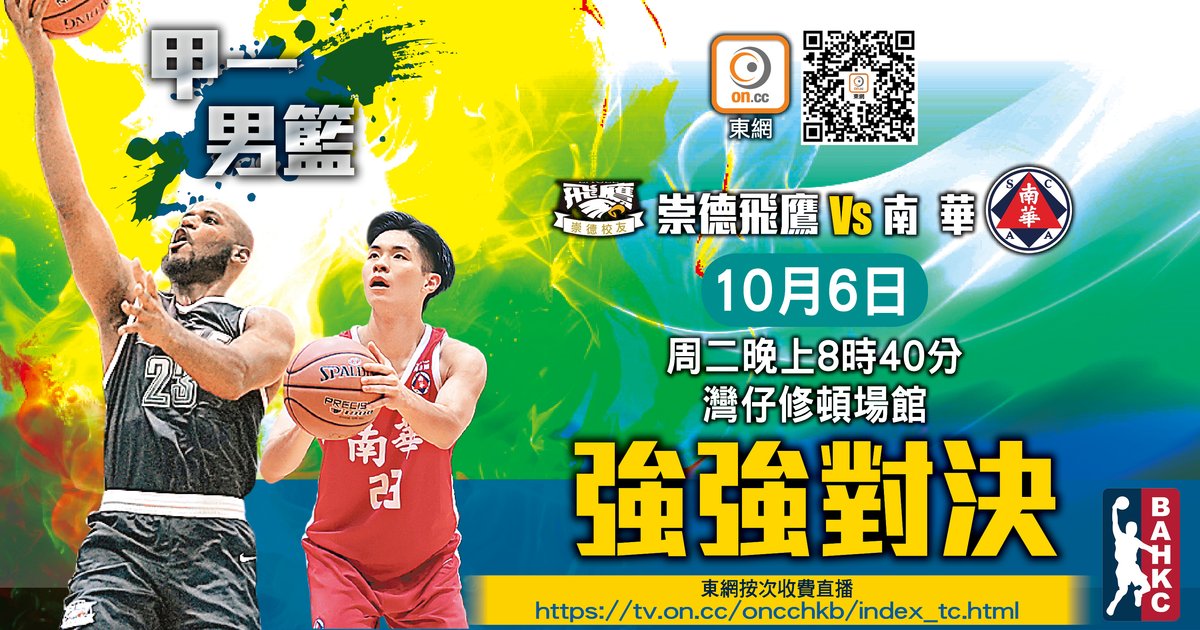 Hong Kong Eastern Faces Dynasty in Premier Basketball Showdown