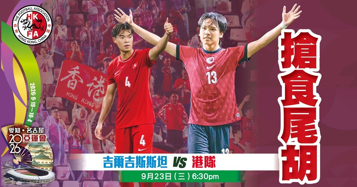 Hong Kong Football Team Battles Kyrgyzstan in Final Group Stage Match at Asian Games