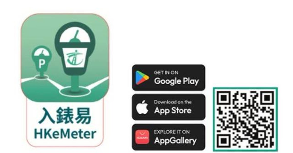 運輸署呼籲市民提防偽冒流動應用程式 防止個人資料外洩