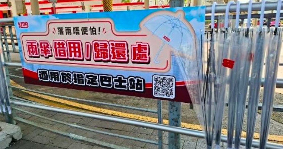 九巴20个主要总站设「雨伞借用处」 免费借出透明伞可异地归还
