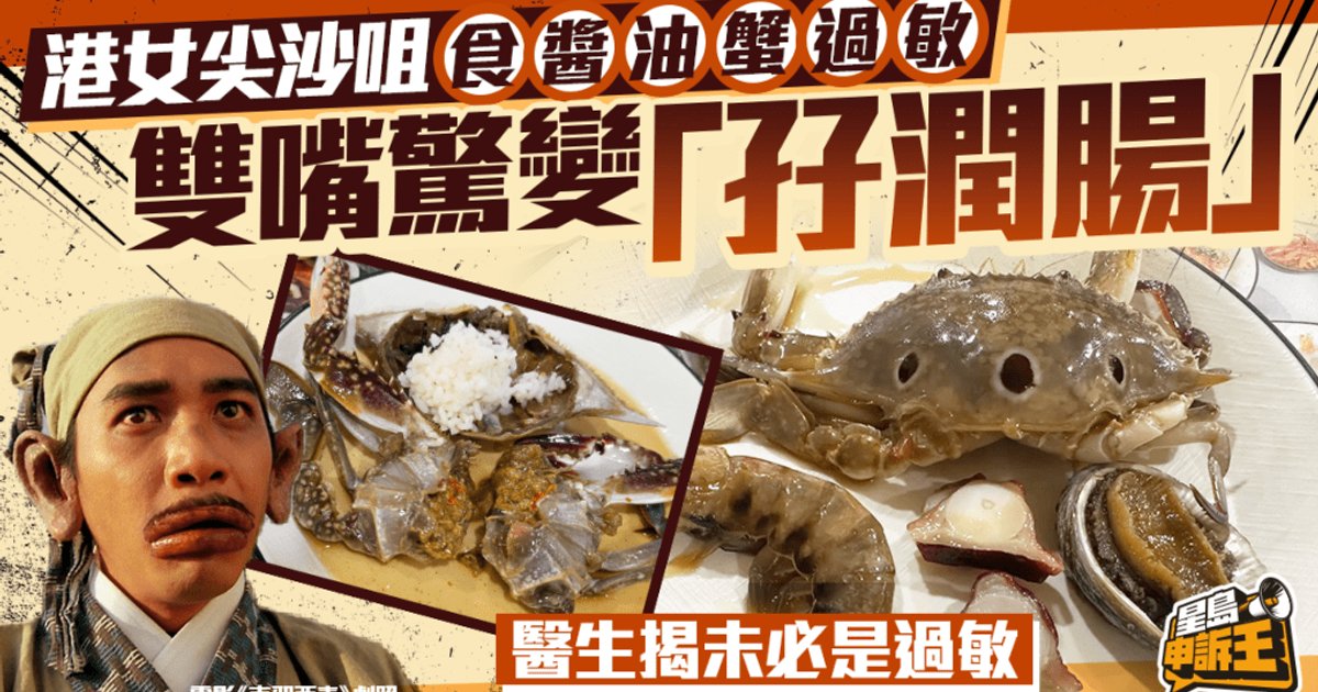 Hong Kong diner hospitalized after suspected soy crab reaction