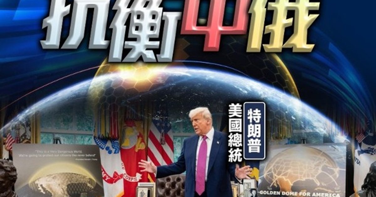 美军首度披露已在太空部署武器 威慑与风险并存