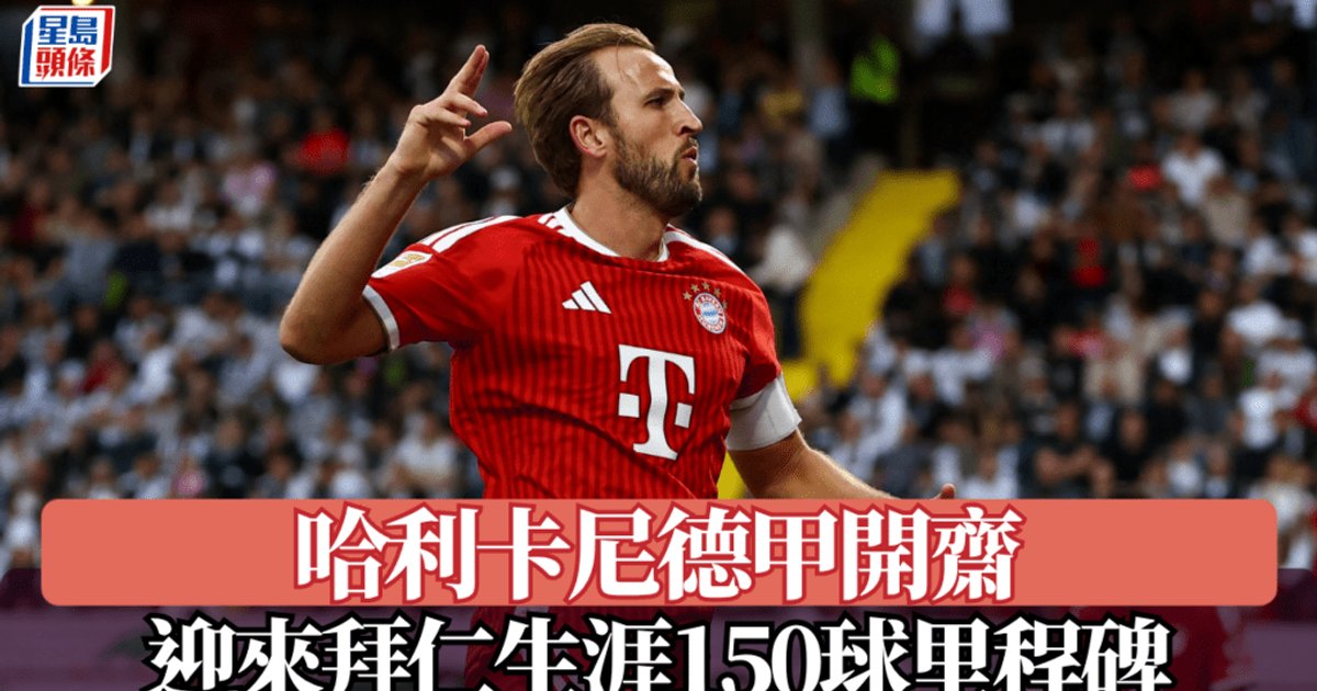 Kane Scores 150th Bayern Goal as Champions Edge Past Promoted Augsburg
