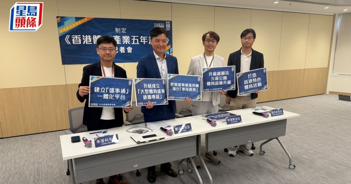 民建联倡设盛事专组 加快活化香港大球场