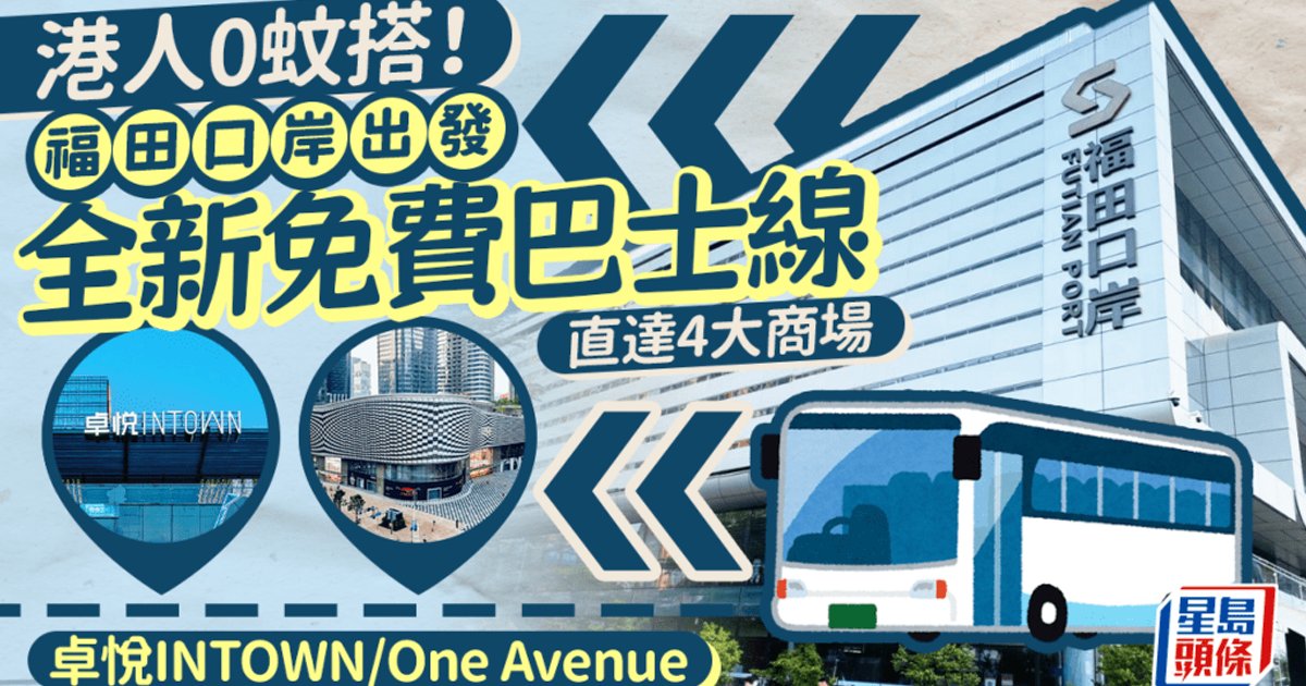 New Free Shuttle Bus Connects Futian Port to Shenzhen Shopping Malls for HK Visitors