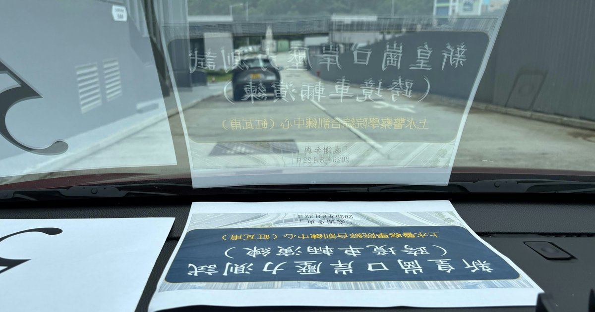 新皇崗口岸跨境車檢演練直擊 五合一閘機未啟用 設緩衝區供車輛等候