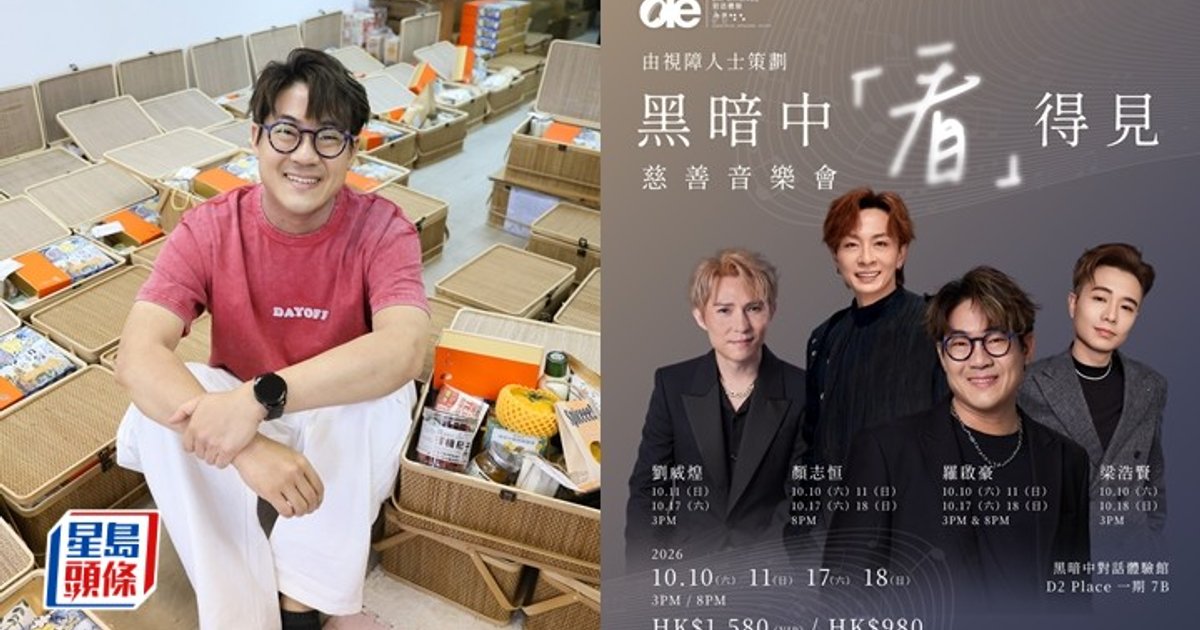 罗启豪中秋亲手写月餅送前辈 再办黑暗中慈善演唱会