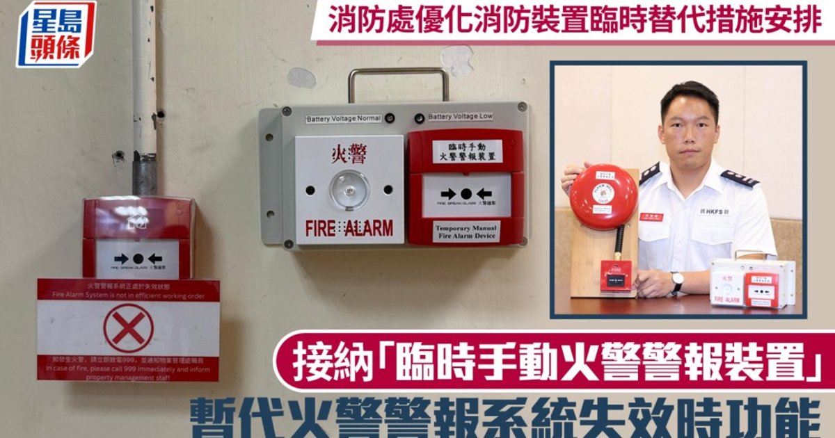 Fire Services Department Introduces Temporary Manual Fire Alarm Device as Emergency Substitute