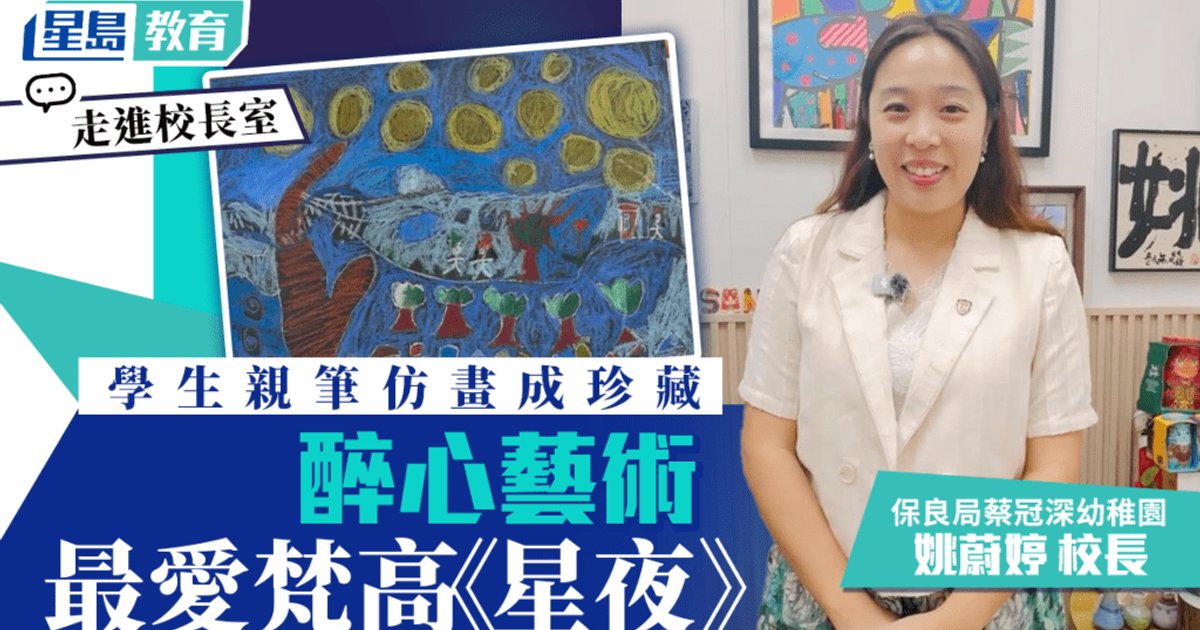 Po Leung Kuk Kindergarten Principal's Office Is a Van Gogh Sanctuary; Student's Starry Night Tribute Is Prized Treasure
