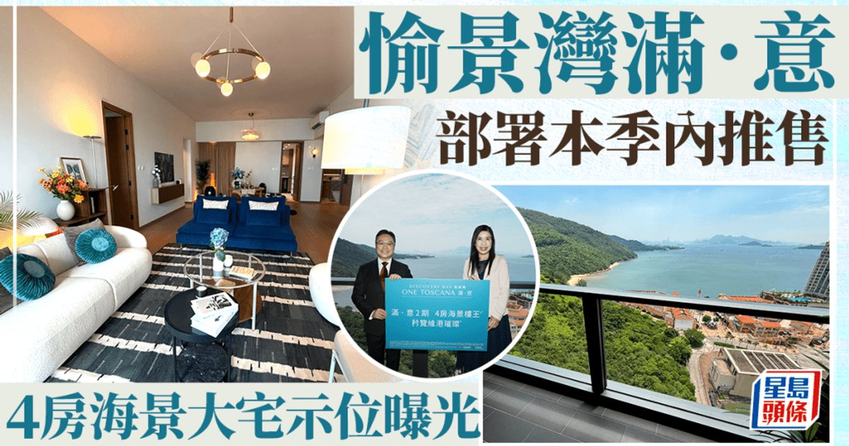 愉景湾满.意2期部署季内推售 定价参考港岛南区及中西半山豪宅