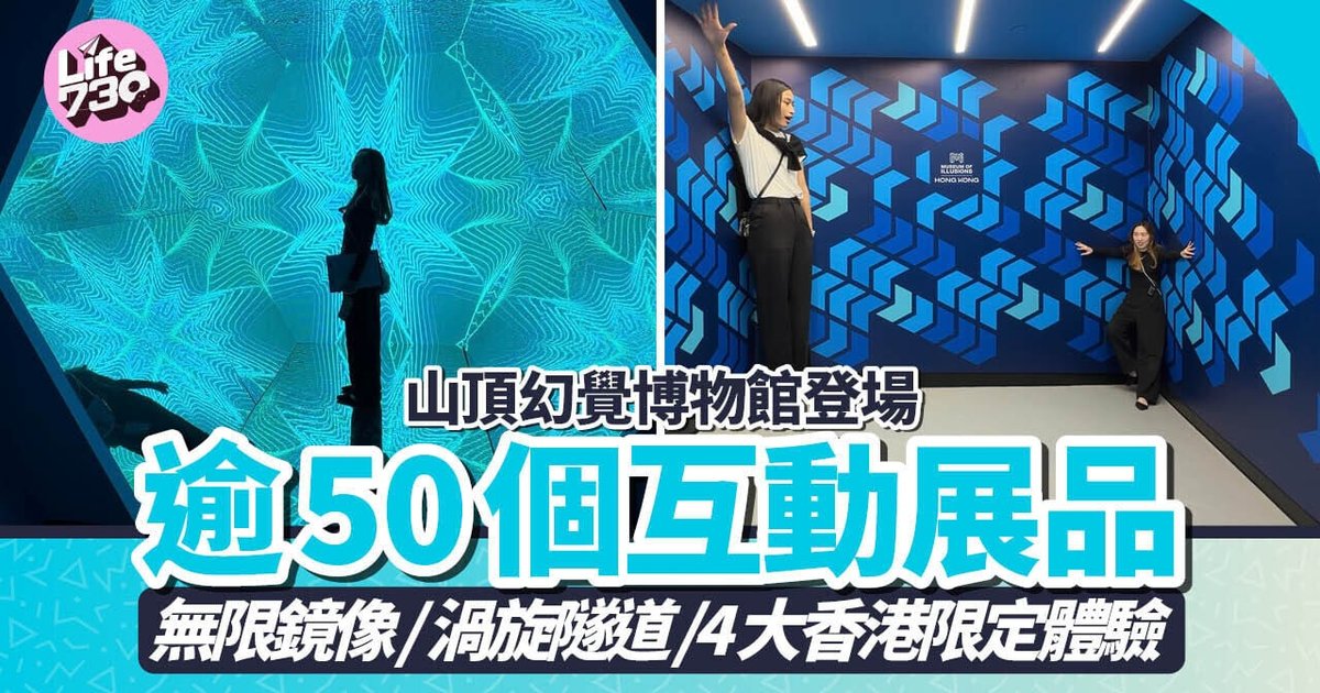 Museum of Illusions Opens at The Peak Galleria with 50+ Interactive Exhibits