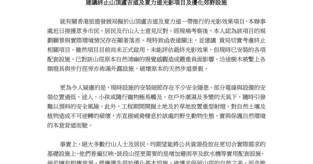 山顶灯影项目引争议　生态氛围与咨询不足受质疑