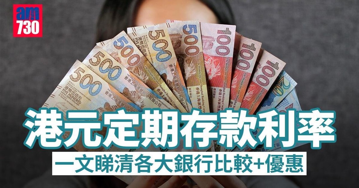 HSBC Offers 10% One-Month HKD Term Deposit with Stock Trading Requirement