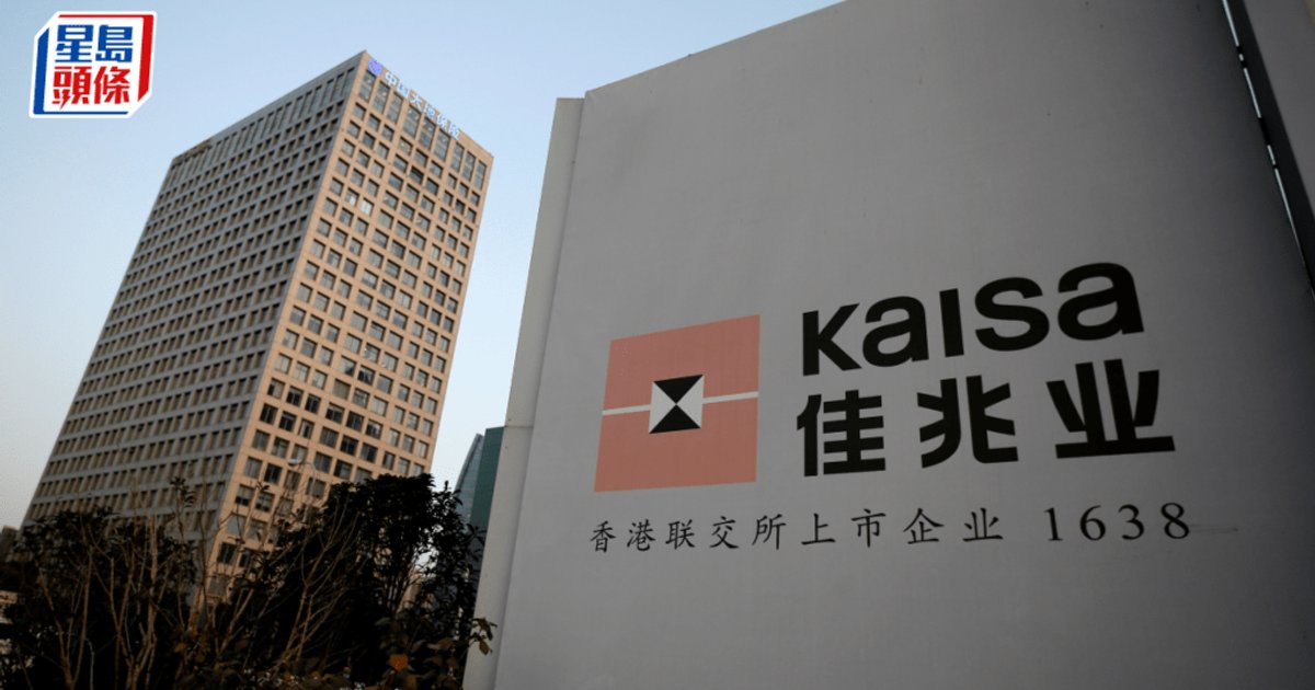 佳兆業中期收益21.97億 虧損收窄7% 股價曾瀉16%
