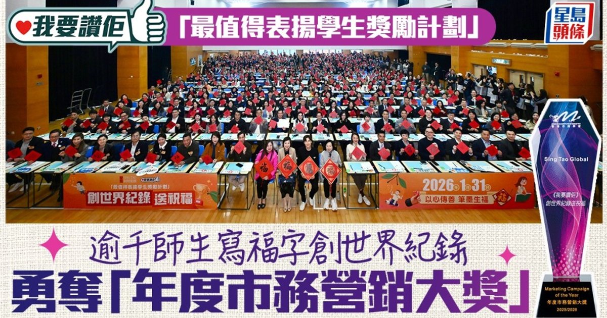 Sing Tao 'I Want to Praise Them' Campaign Sets World Record, Wins Marketing Award
