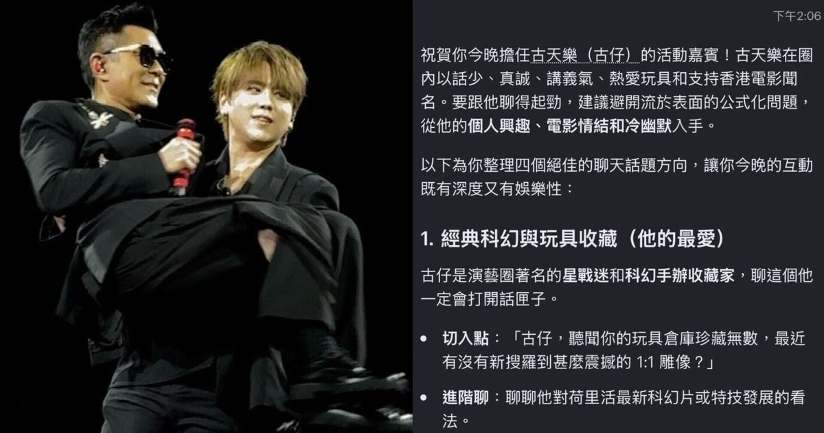 姜涛任古天乐演唱会嘉宾前找AI度桥 自爆真正身份获回复：真是失敬