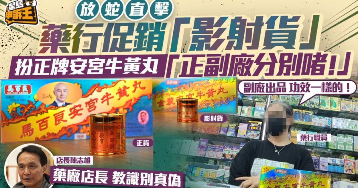 Undercover probe finds misleading sales of herbal pills