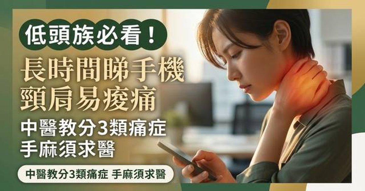 Chinese medicine warns of phone-related neck pain